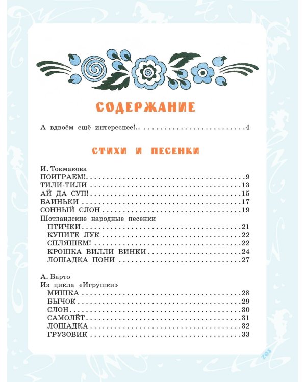 Сказки, стихи, песенки. Рисунки Э. Булатова и О. Васильева