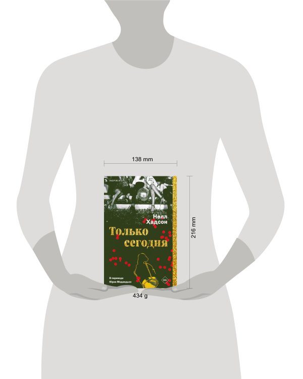 Только сегодня