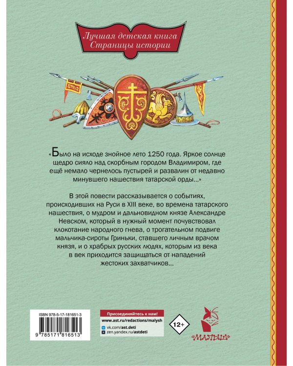 Отважное сердце. Повесть об Александре Невском