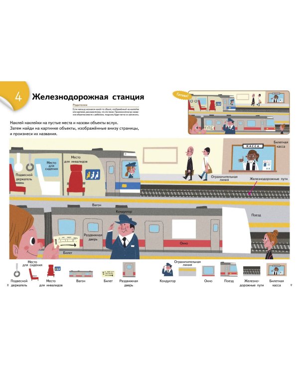 Учим слова и играем. В городе