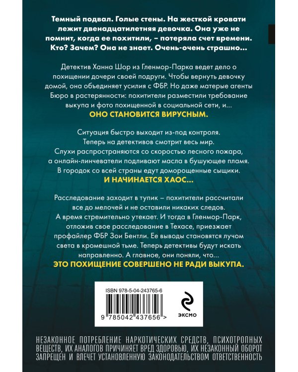 Дом страха (#3)