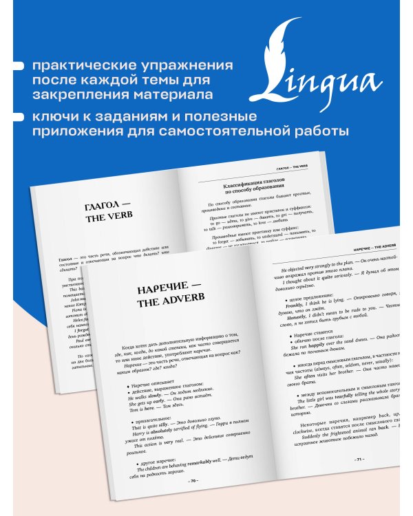 Дополнительное изображение книги «Английский язык: грамматический курс для начинающих»