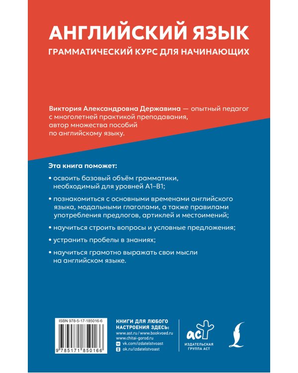 Английский язык: грамматический курс для начинающих