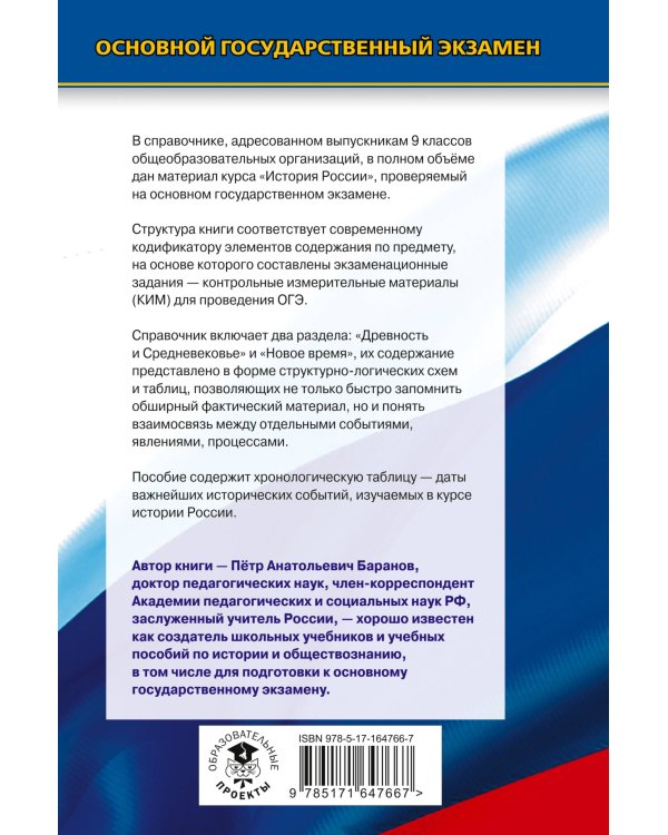 ОГЭ. История. Новый полный справочник для подготовки к ОГЭ