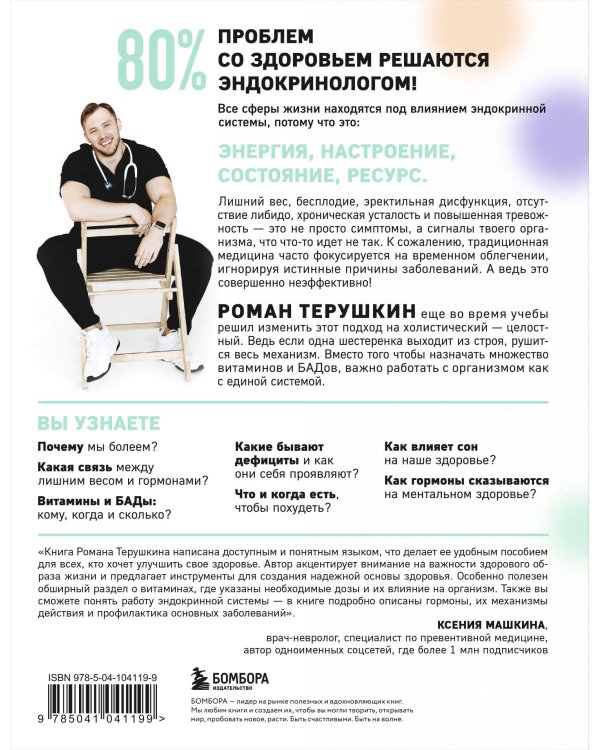 У гормонов на крючке. Где на самом деле искать причину твоих болезней и недомоганий