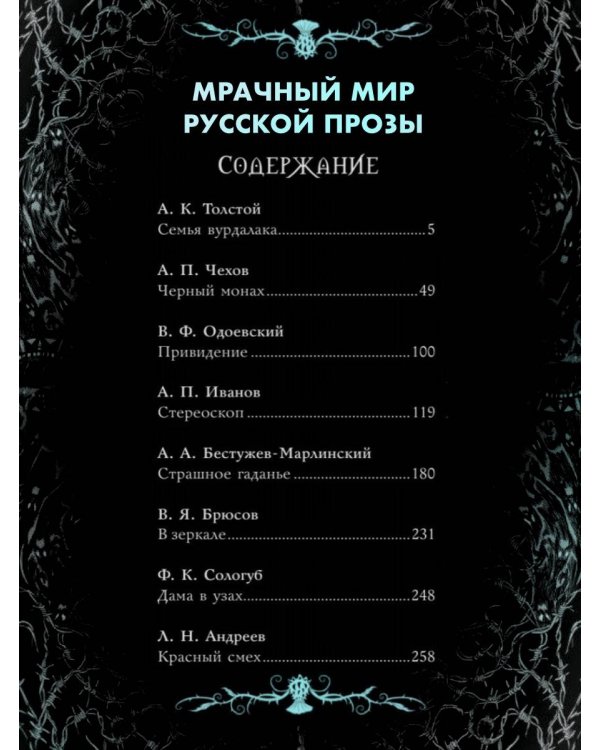 Страшные рассказы русских писателей