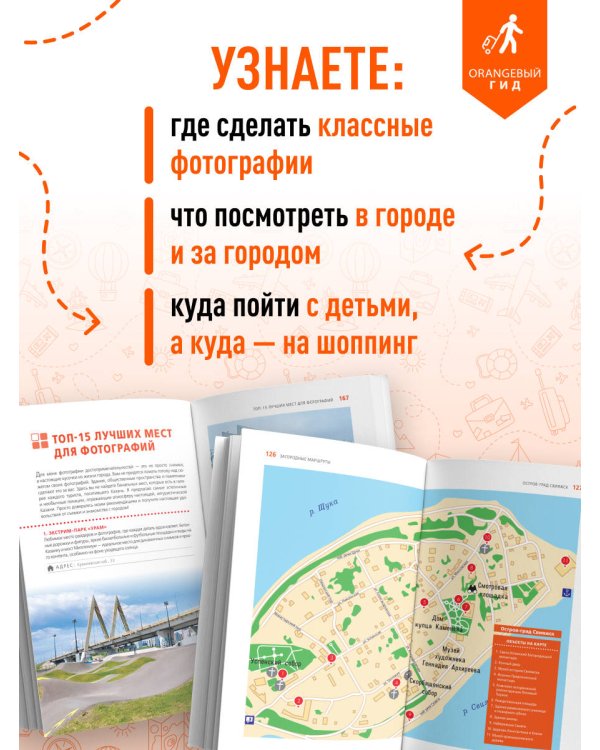 Казань: Свияжск, Раифский монастырь, Иннополис, Болгар: путеводитель