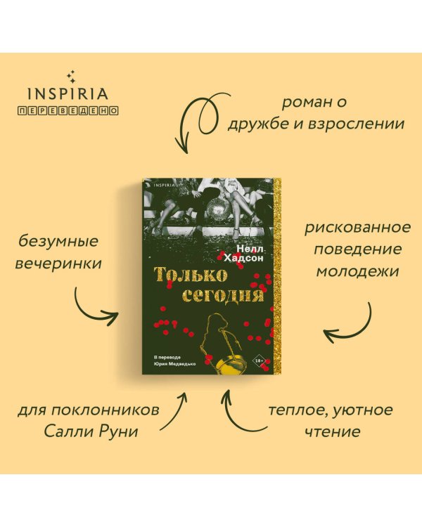 Только сегодня