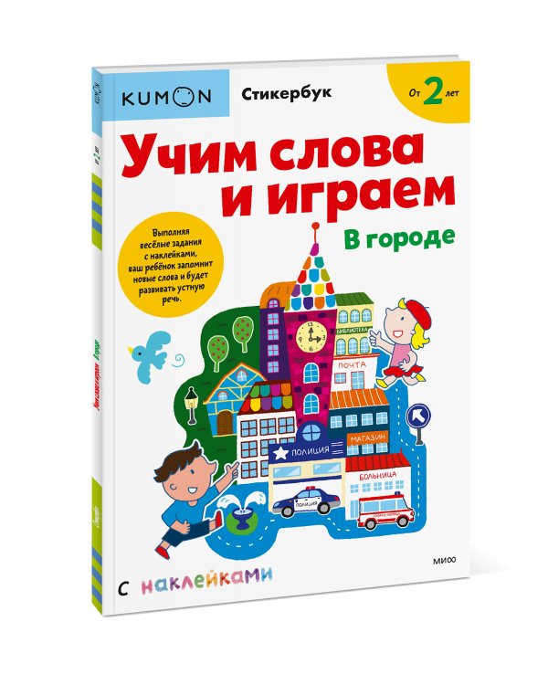 Учим слова и играем. В городе