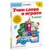 Учим слова и играем. В городе