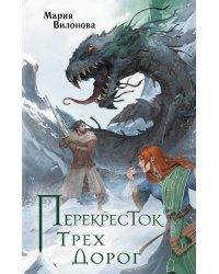 Перекресток трех дорог