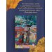 Большая проза Дины Рубиной (обложка) На солнечной стороне улицы