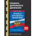 Правила дорожного движения по состоянию на 2026 г.