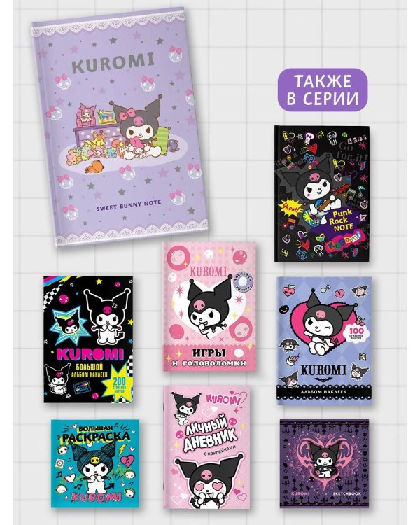 Kuromi. Sweet Bunny Note
