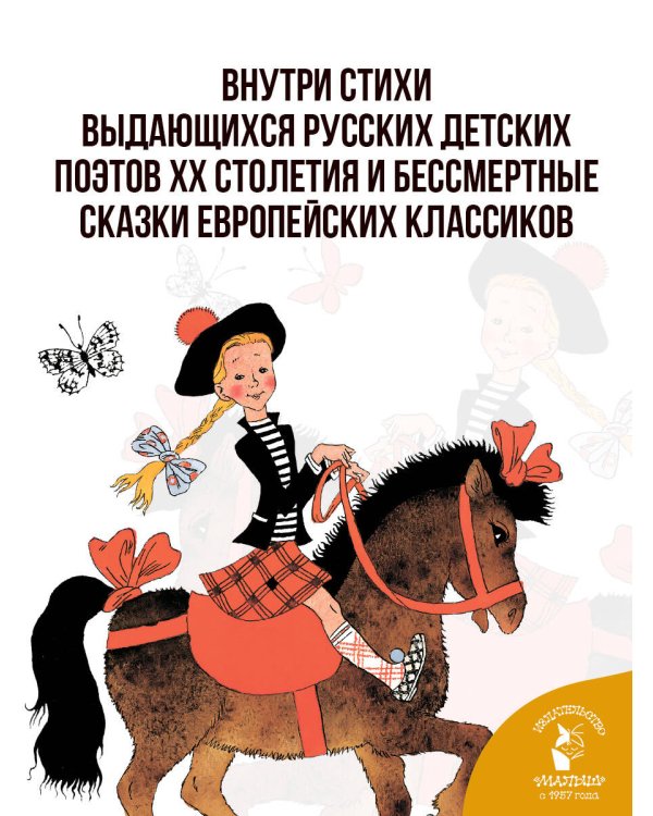 Сказки, стихи, песенки. Рисунки Э. Булатова и О. Васильева
