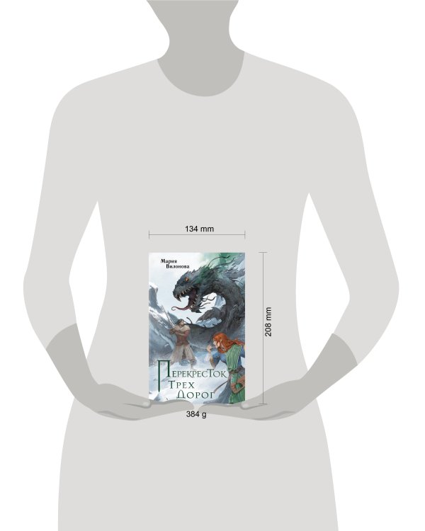 Перекресток трех дорог