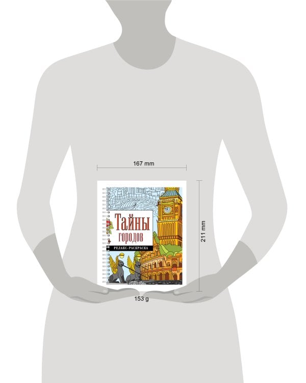 Тайны городов