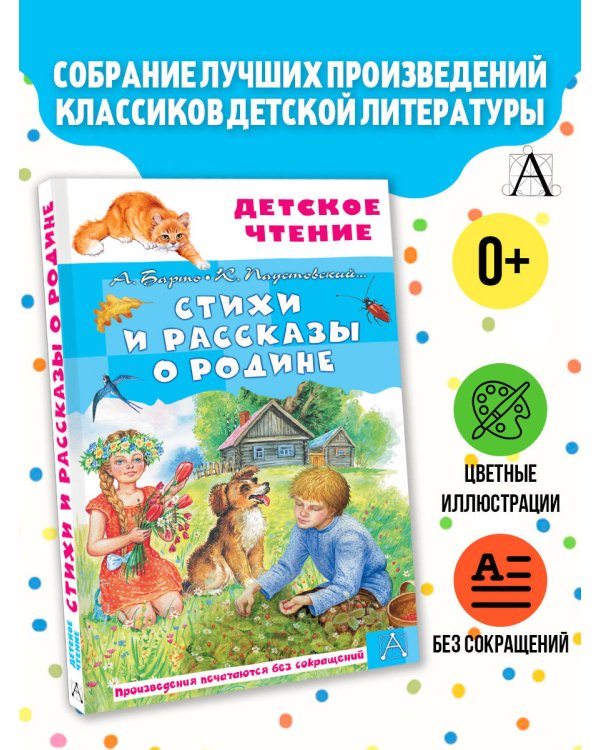 Стихи и рассказы о Родине