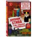 Дневник Стива. Подарочный комплект. Книги 1-15