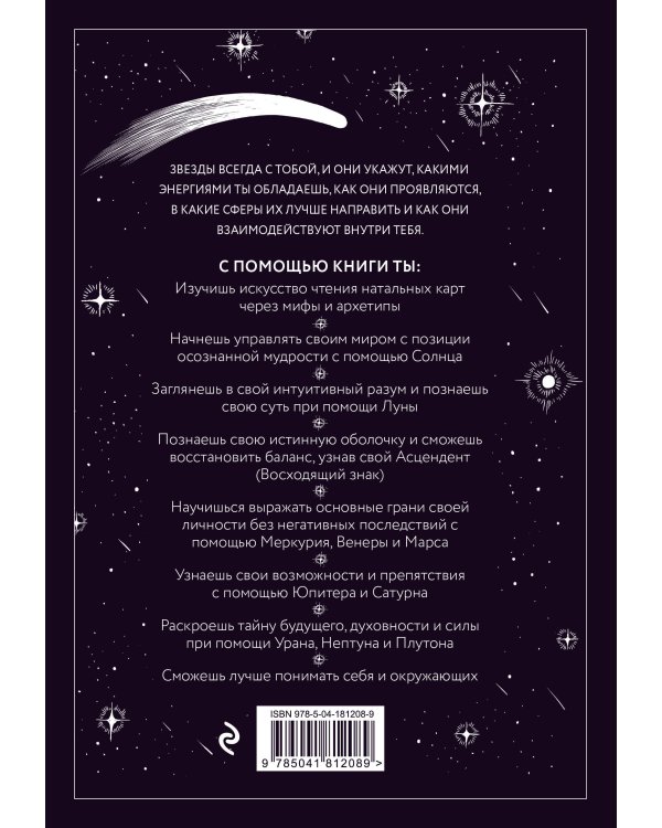 Звезды с тобой. Современное руководство по астрологии