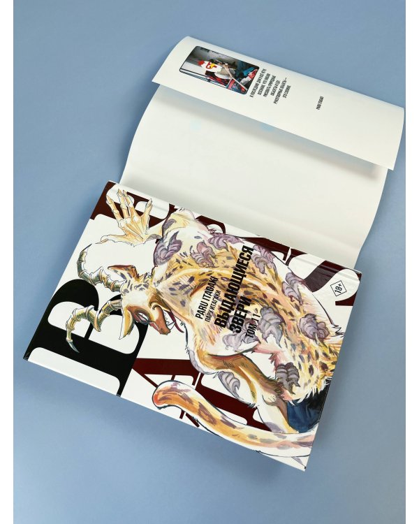 Beastars. Выдающиеся звери. Том 11 (с открытками)