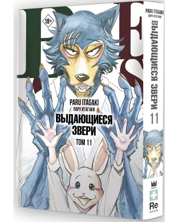Beastars. Выдающиеся звери. Том 11 (с открытками)