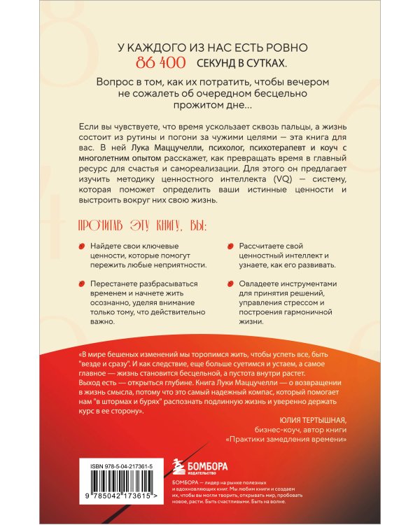 86 400 секунд. Как управлять драгоценной валютой, которая лежит у нас на жизненном счету и обнуляется каждую ночь