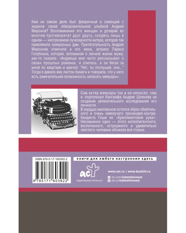 Андрей Миронов