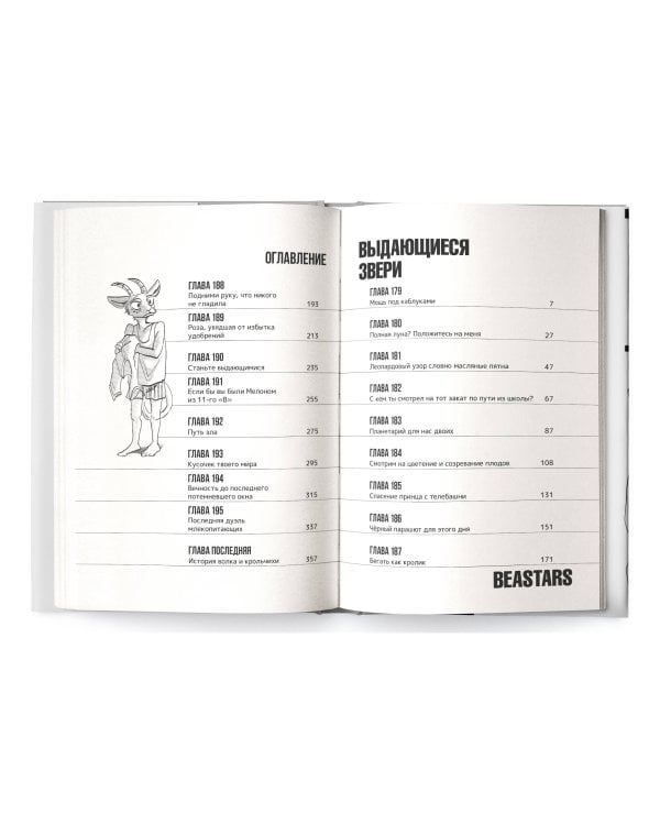 Beastars. Выдающиеся звери. Том 11 (с открытками)