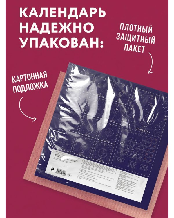 Дополнительное изображение книги «Магия луны. Календарь настенный на 2027 год (300х300 мм)»