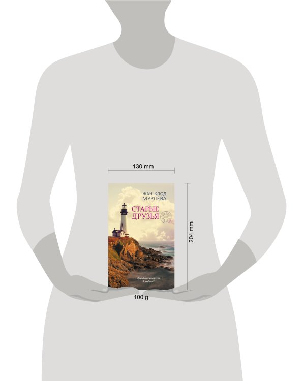 Дополнительное изображение книги «Старые друзья»