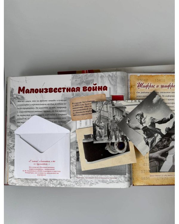 Великая Отечественная война. Интерактивная семейная энциклопедия
