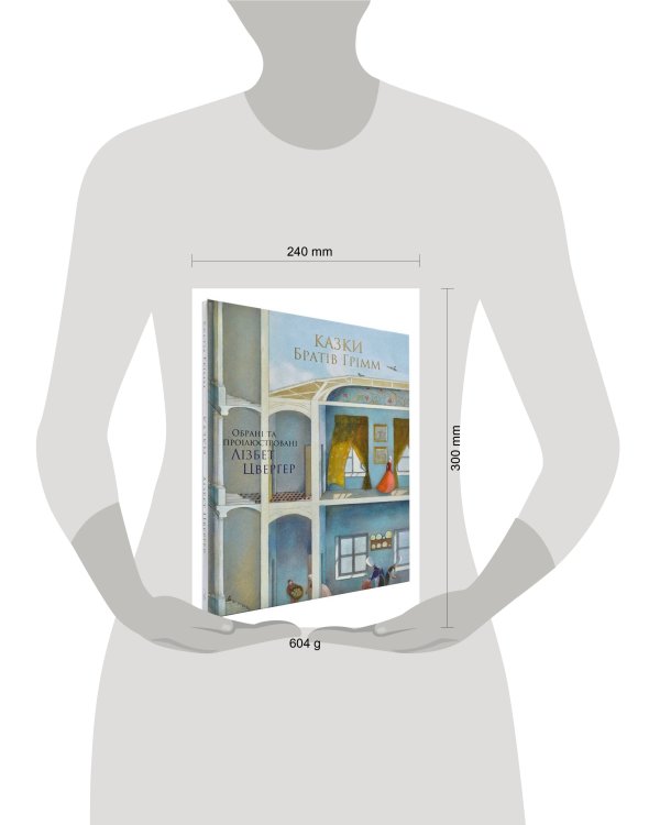 100 ЛУЧШИХ КНИГ. Сказки Братья Гримм (Художник Л.Цвергер)