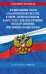 ФЗ "О контрактной системе в сфере закупок товаров, работ, услуг для обеспечения государственных и муниципальных нужд" по сост. на 2026 / ФЗ №44-ФЗ