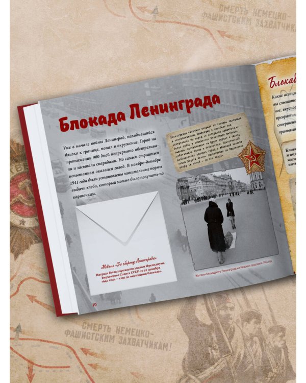 Великая Отечественная война. Интерактивная семейная энциклопедия