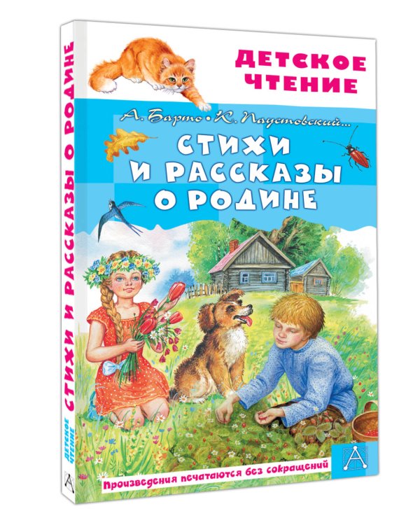 Стихи и рассказы о Родине