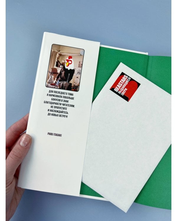 Beastars. Выдающиеся звери. Том 11 (с открытками)