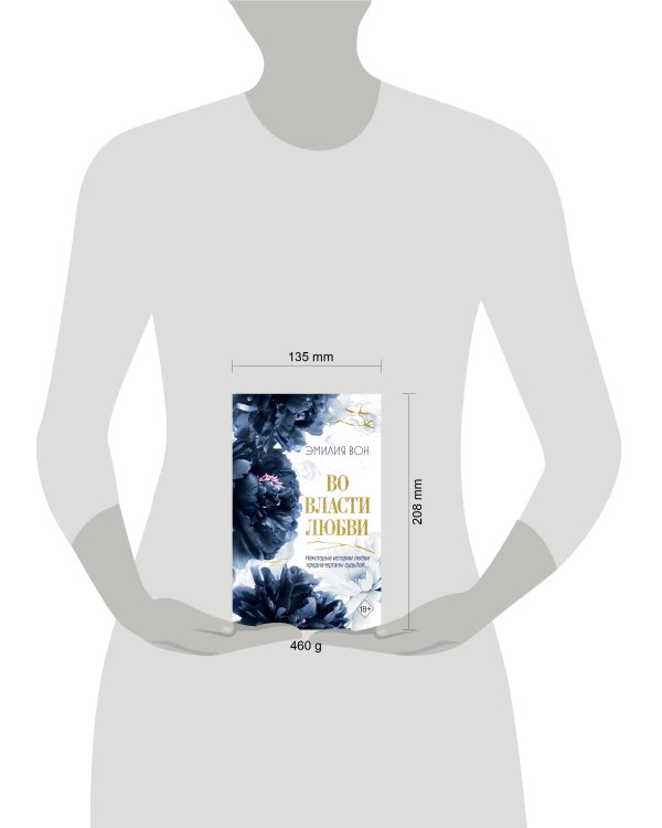 Комплект из 2 книг Эмилии Вон. Во власти чувств + открытка (ИК)
