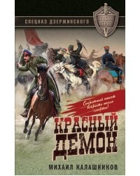Красный демон