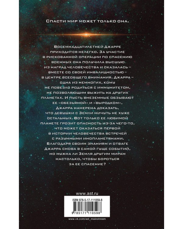 Звезда Земли