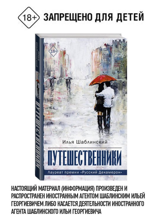 Путешественники