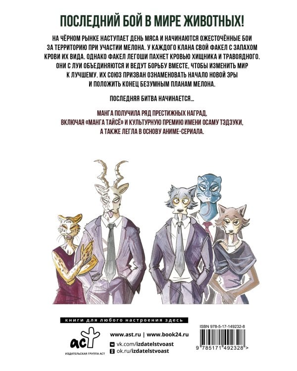 Beastars. Выдающиеся звери. Том 11 (с открытками)