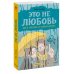 Такая разная любовь Это не любовь. Как я спаслась от манипулятора