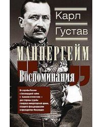 Воспоминания. От службы России к беспощадной войне с бывшим отечеством — две стороны судьбы генерала