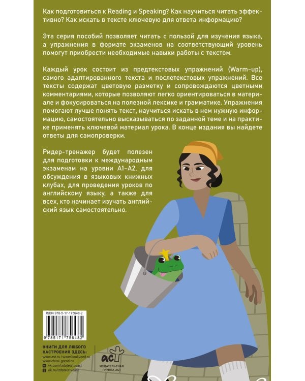 Английские сказки = English Fairy Tales. Ридер-тренажер с цветовой индикацией для подготовки к экзаменам на А1—А2
