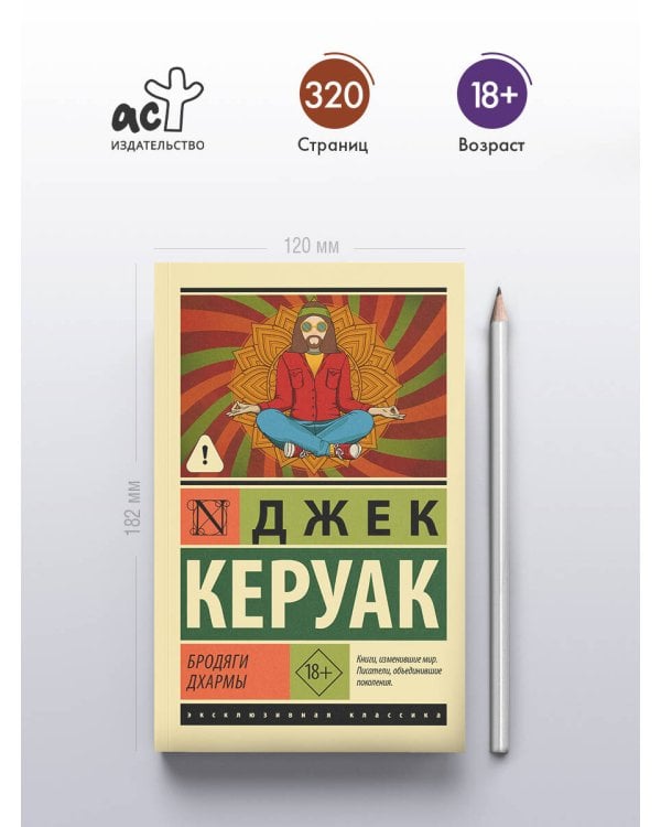 Дополнительное изображение книги «Бродяги Дхармы»