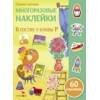 Самые лучшие многоразовые накл. В гостях у буквы Р