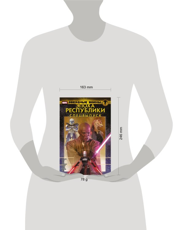 Звёздные войны. Эпоха Республики. Специальный выпуск