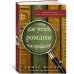 Популярная психология для бизнеса и жизни Как читать романы как профессор. Изящное исследование самой популярной литературной формы