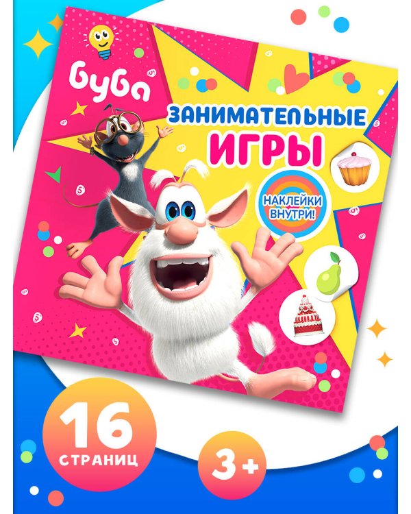 Буба. Занимательные игры (с наклейками)